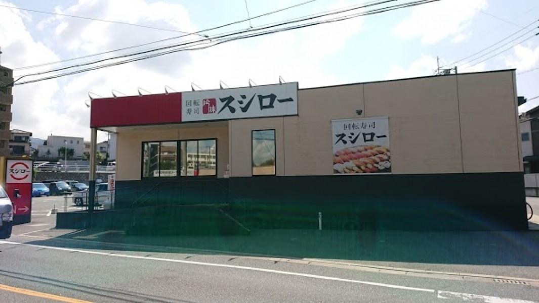 スシロー 福岡神松寺店