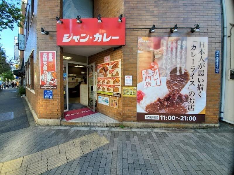 ジャンカレー 末広町店