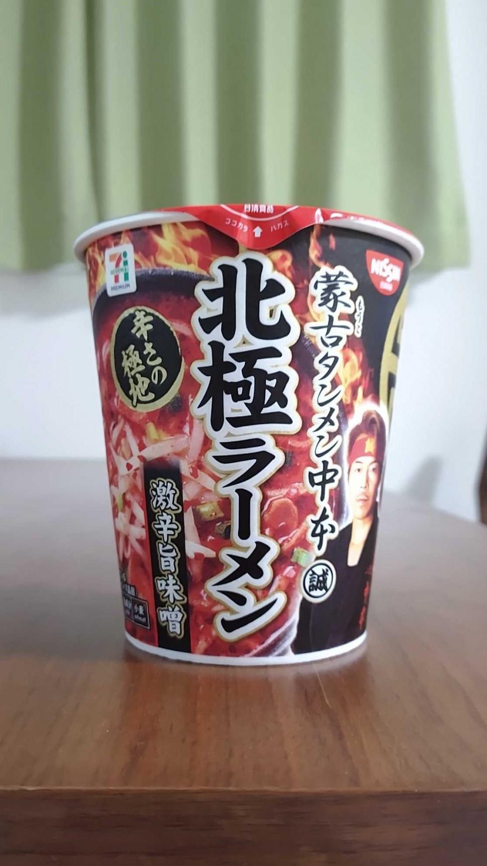 蒙古タンメン中本 北極ラーメン 激辛旨味噌 期間限定 【12個入2箱】セブン 蒙古タンメン中本 北極ラーメン 激辛旨味噌 期間限定 【12個入2箱】