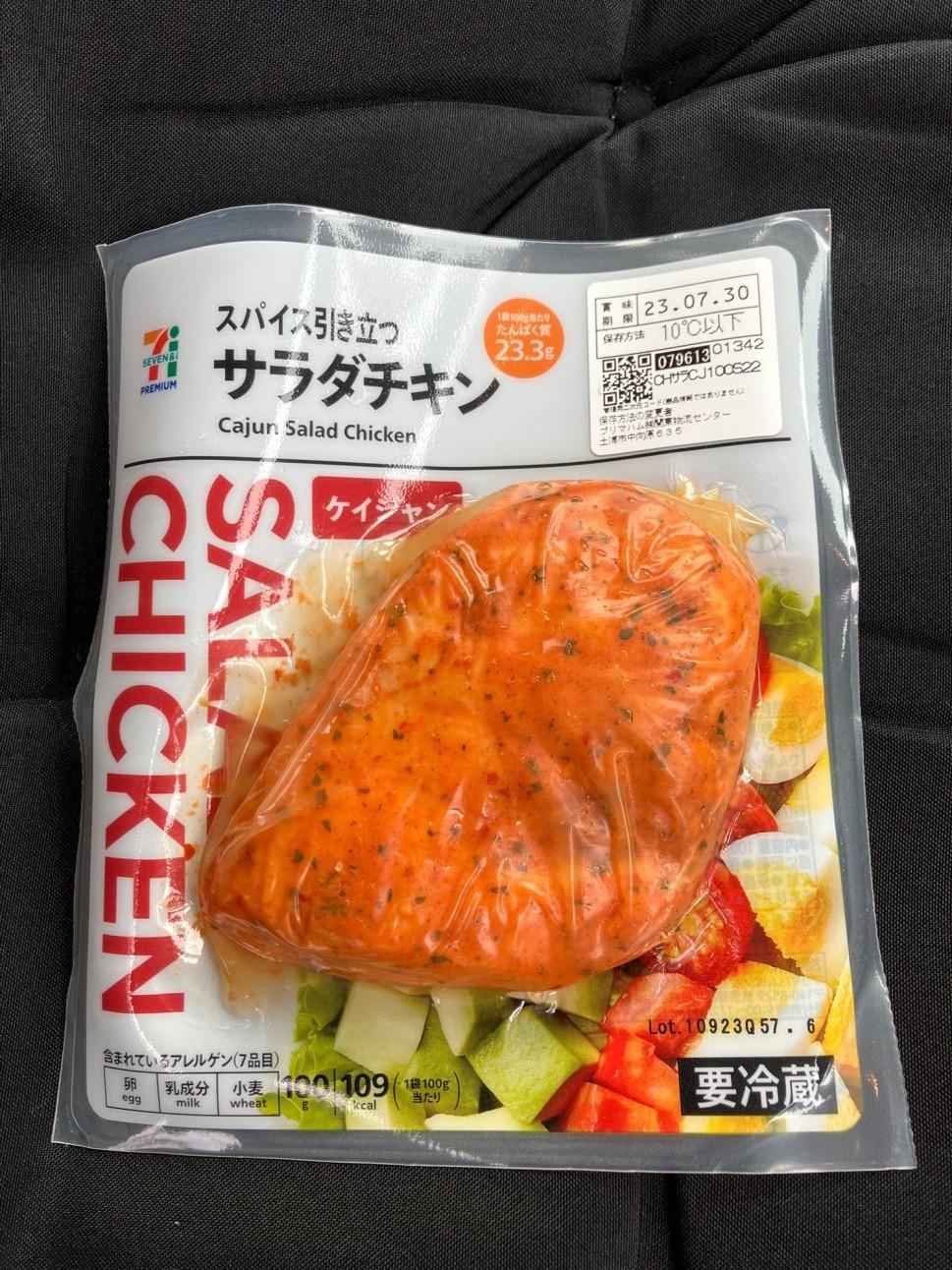 サラダチキン　guilty guys サラダチキン ケイジャン 110g | セブンプレミアム公式