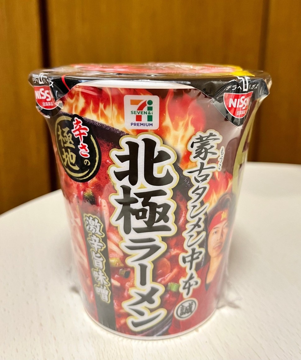 蒙古タンメン中本 北極ラーメン 激辛旨味噌 期間限定 【12個入2箱】セブン セブン限定「蒙古タンメン中本・北極ラーメン」激辛旨みそ味を