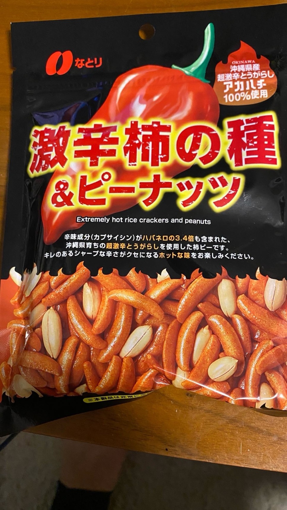 なとり - なとり「激辛柿の種＆ピーナッツ」沖縄県産超激辛とうがらしアカハチ100％使用60 Amazon | なとり 激辛柿の種&ピーナッツ 60g×10袋 | Natori