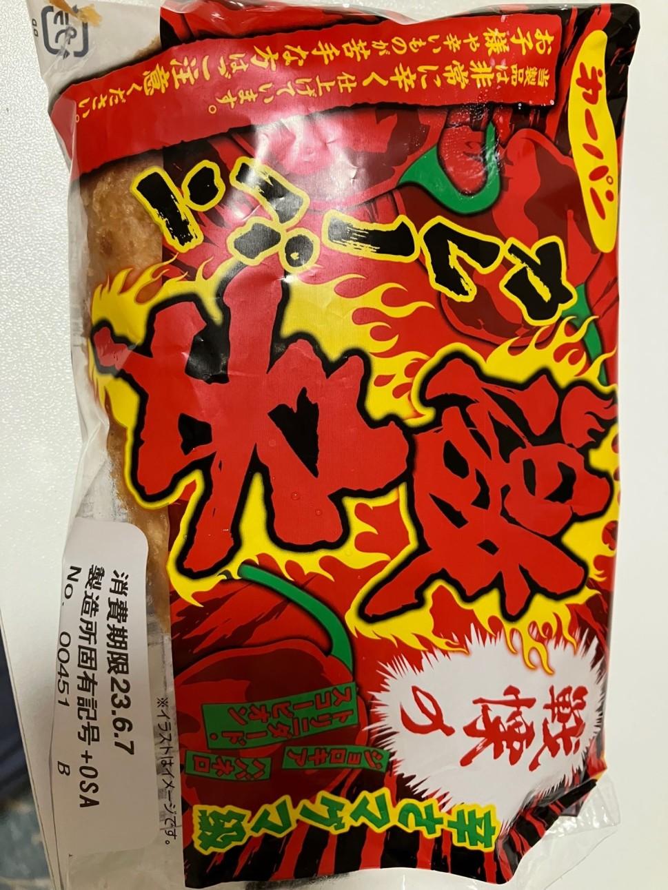 全商品オープニング価格！ 3.01KM 戦慄の激辛カレーパン - 辛メーター | 第一屋製パン ロッド