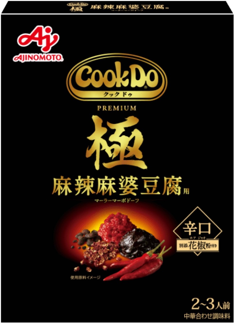CookDo PREMIUM極 麻辣麻婆豆腐 7辛 2.08KM - 味の素 | 辛メーター CookDo PREMIUM極 麻辣麻婆豆腐 7辛 2.08KM - 味の素 | 辛メーター