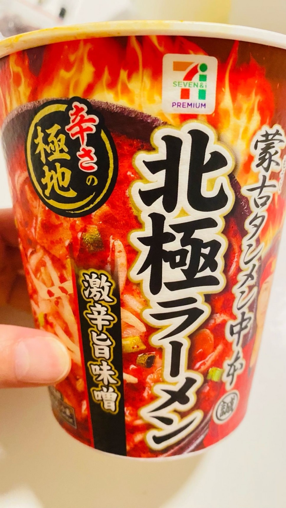 蒙古タンメン中本 北極ラーメン 激辛旨味噌 期間限定 【12個入2箱】セブン セブンアンドアイ限定「蒙古タンメン中本 北極ラーメン（激辛旨