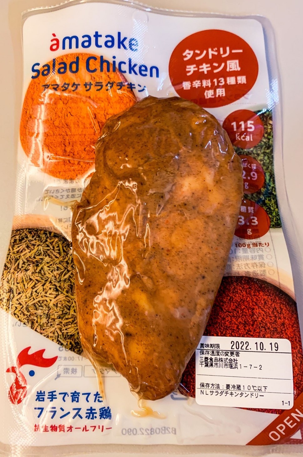 サラダチキン タンドリーチキン風 0.48KM - アマタケ | 辛メーター