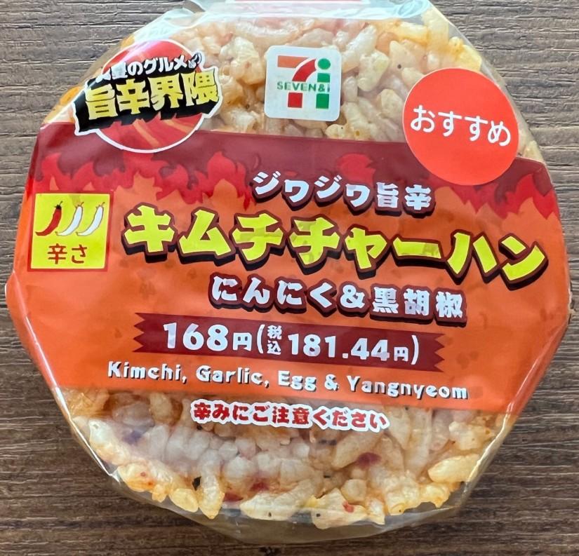 セブン-イレブンのジワジワ旨辛 キムチチャーハンおむすびをアカ