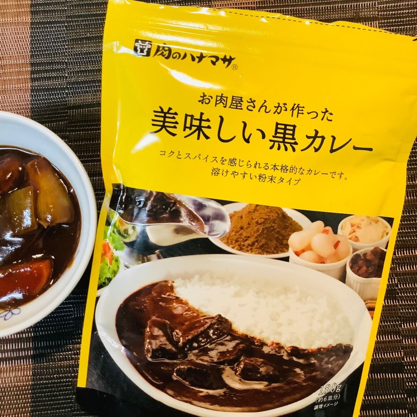 お肉屋さんが作った 美味しい黒カレー