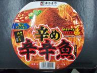 辛め辛辛魚 6.5くらい