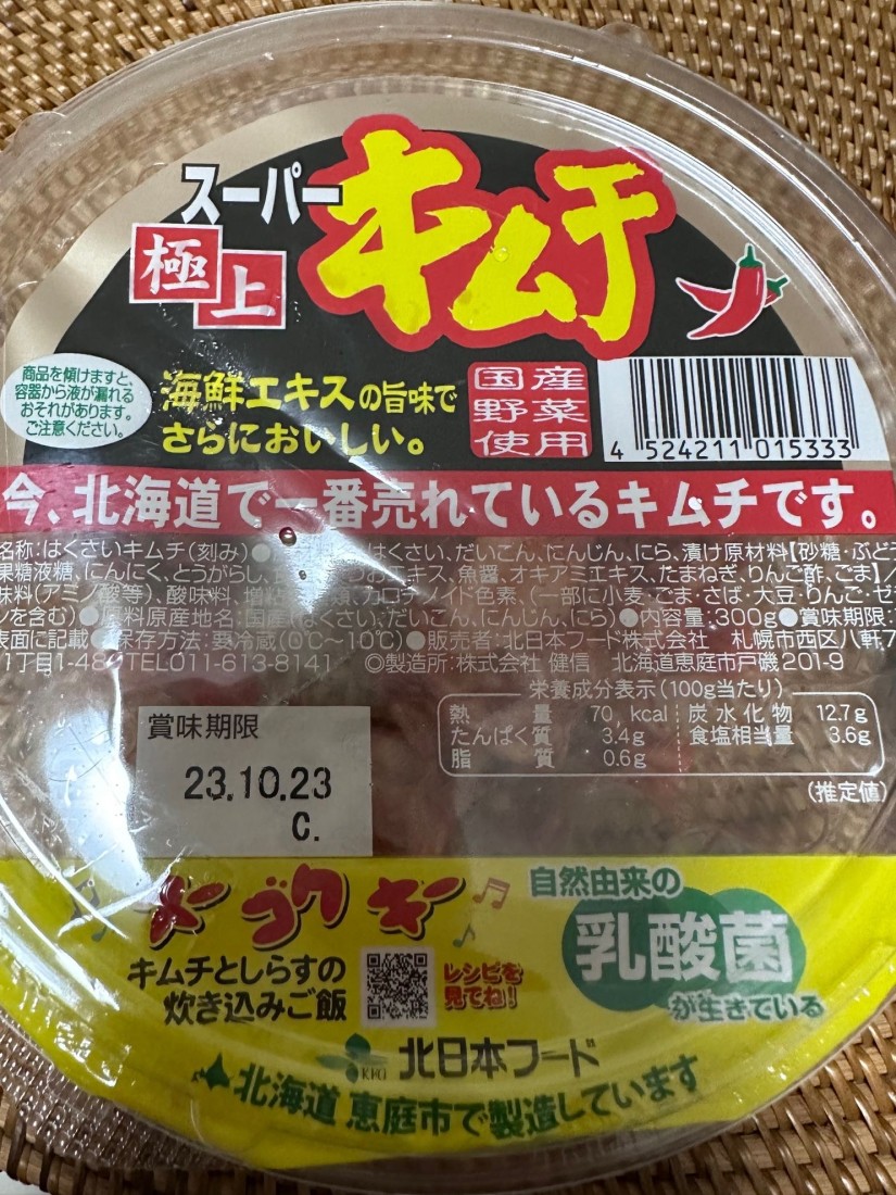 スーパー極上キムチ300g